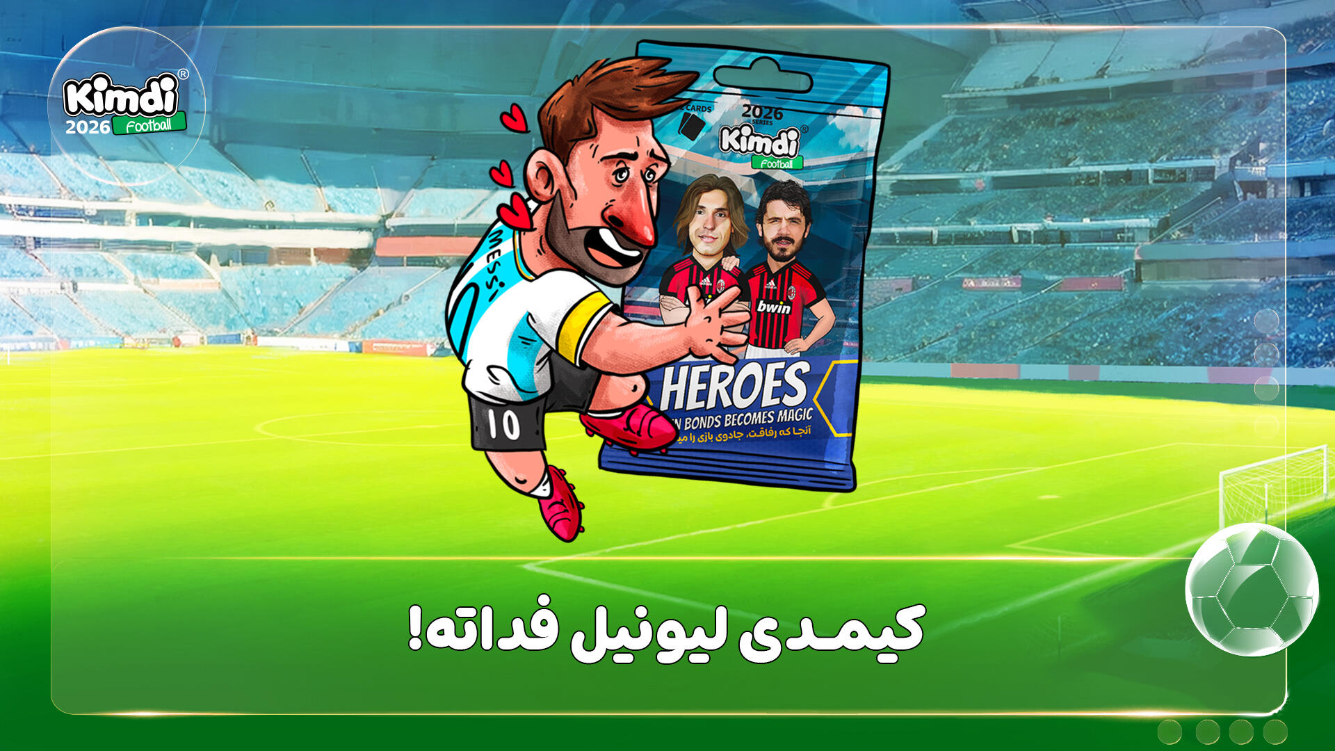 کیمدی لیونل فداته!