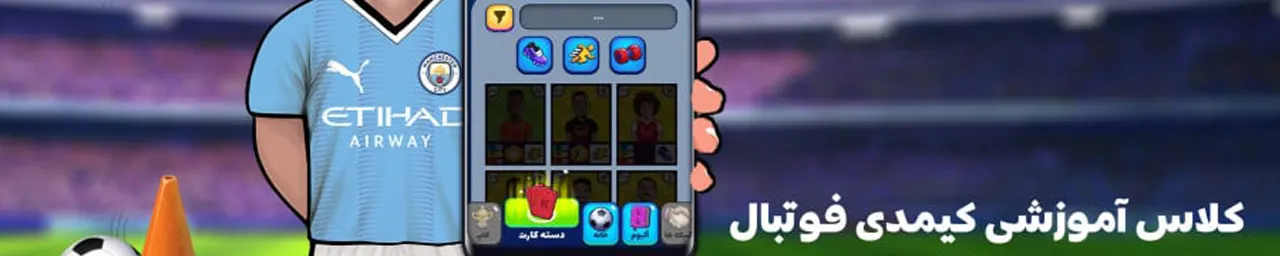 آموزش بازی کیمدی