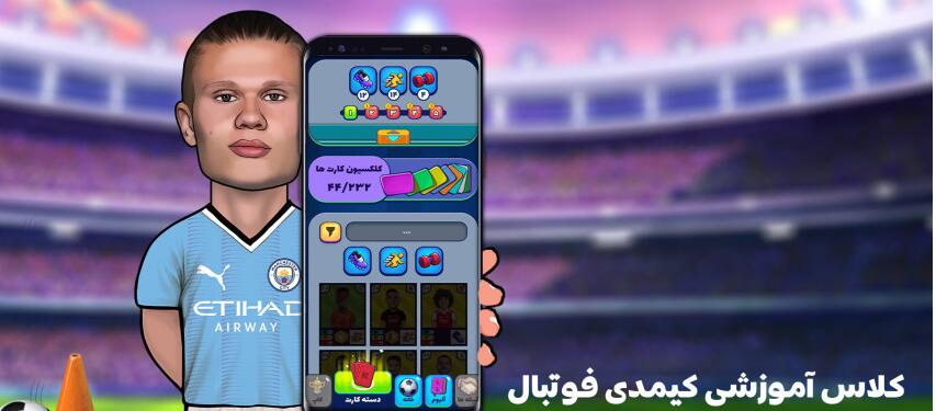 آموزش بازی کیمدی