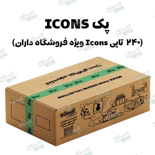بسته کیمدی فوتبال 2026 Icones- پک 240 تایی ویژه فروشگاه داران