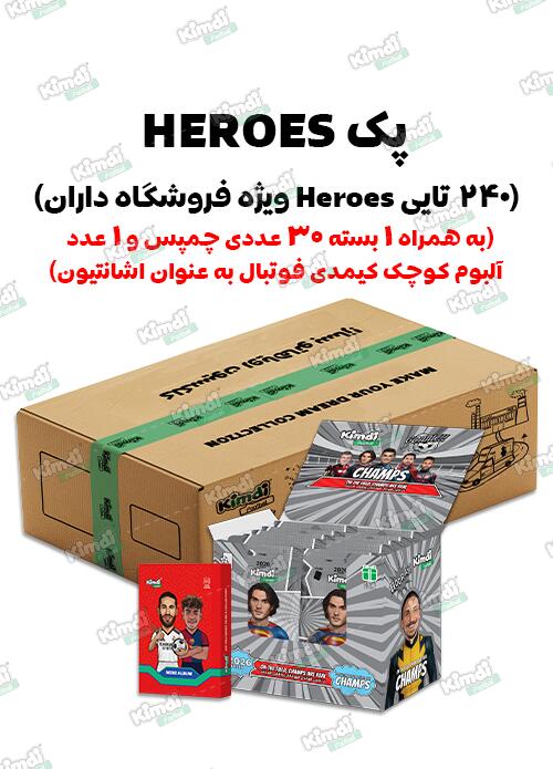 بسته 240 تایی 2026 Heroes ویژه فروشگاه داران+اشانتیون✨