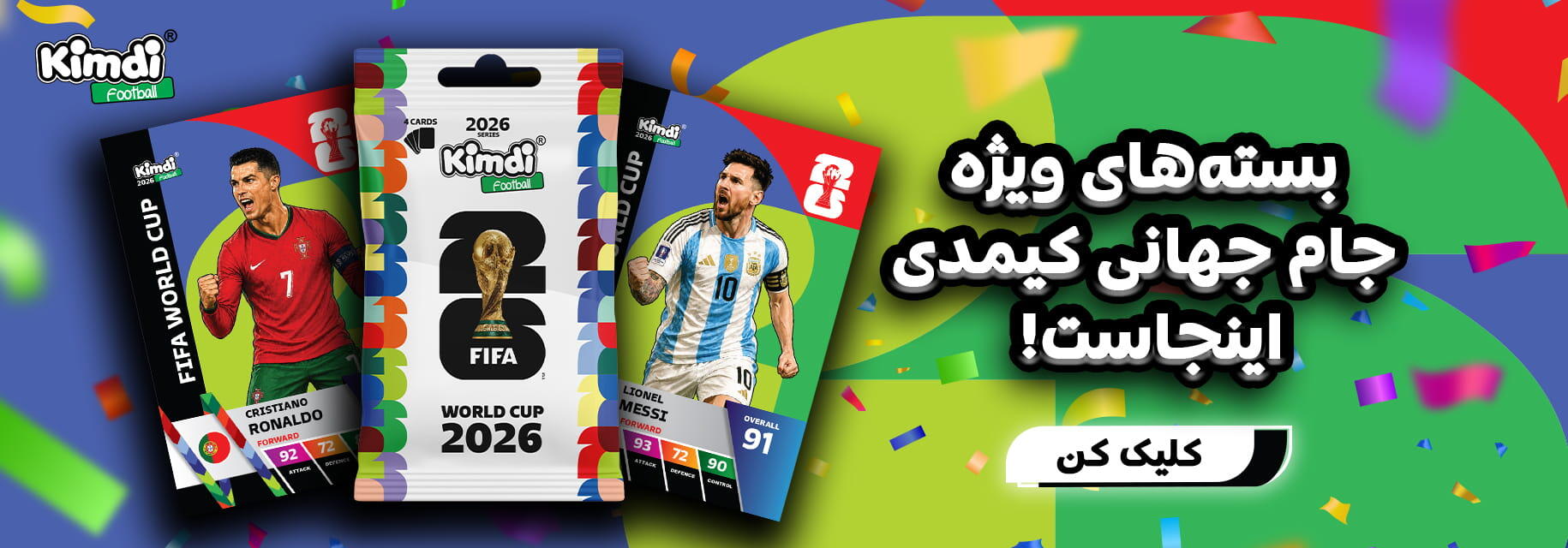 بسته هام جام جهانی