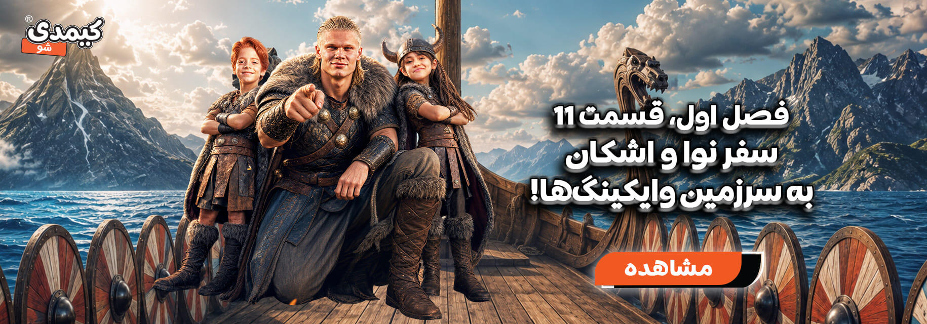 اپیزود هفته