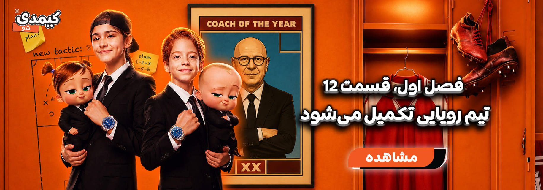 اپیزود هفته
