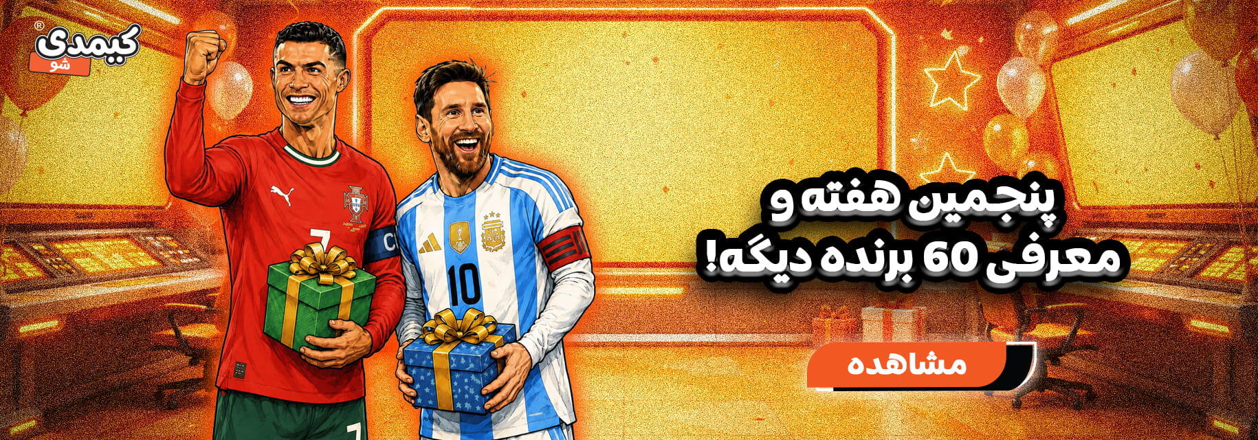 برندگان