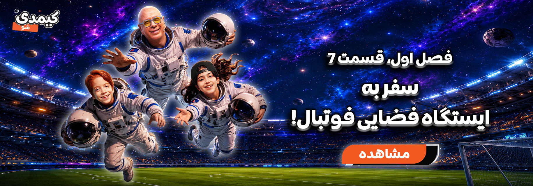 اپیزود هفته